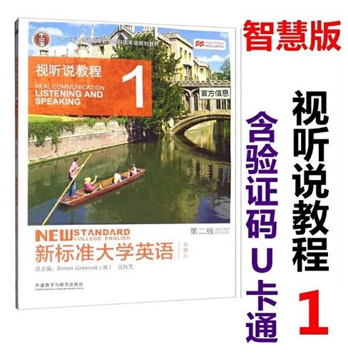 外研社视听说教程1答案