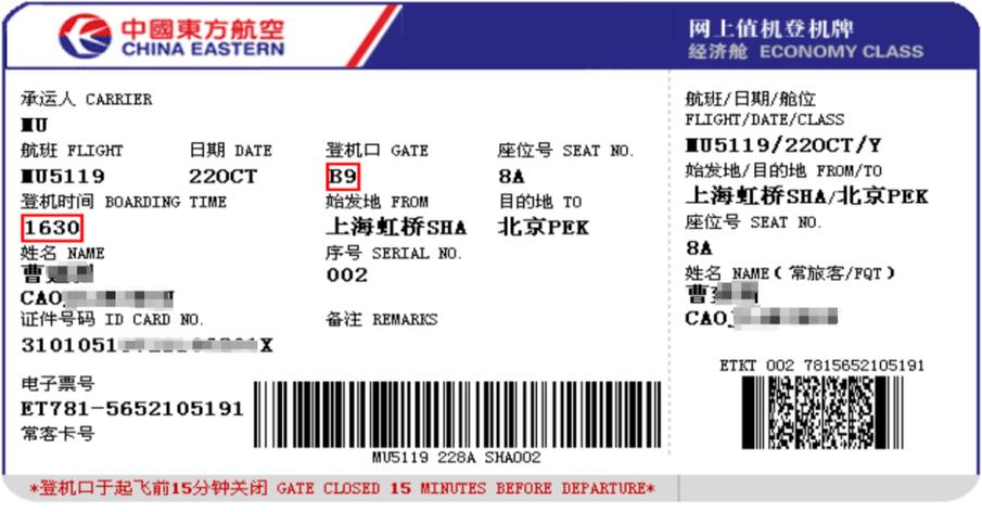 东方航空预订机票查询截图