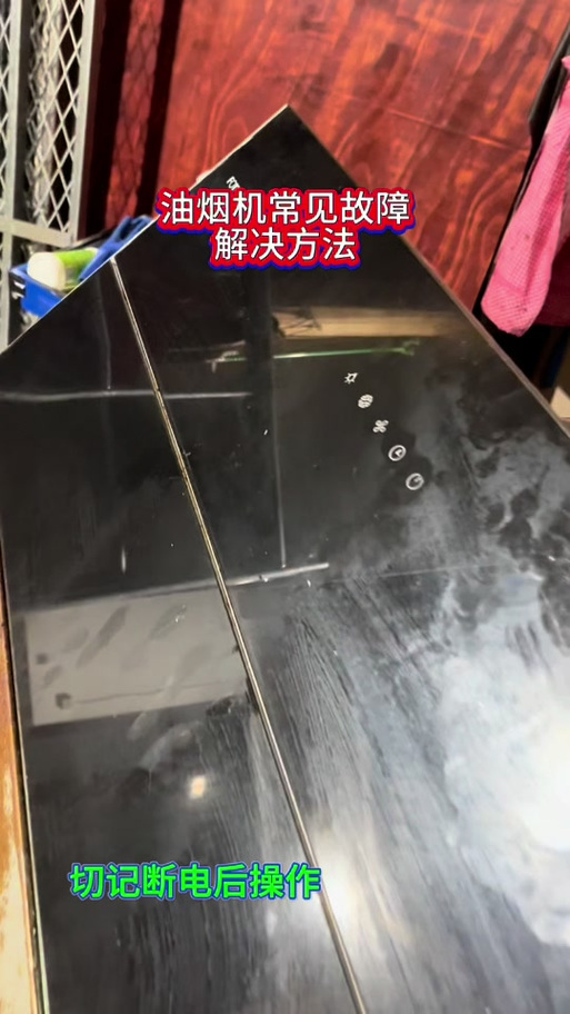 油烟机通电后没反应的原因