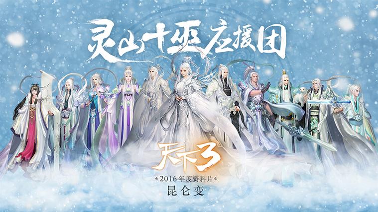 天下3万象