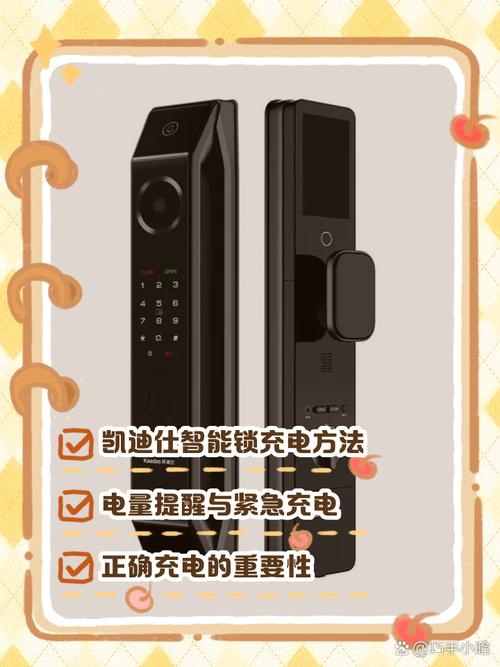 智能锁充电池怎样充电图标