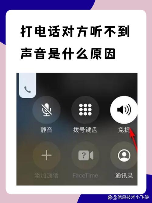 手机只能听到对方声音,对方听不到