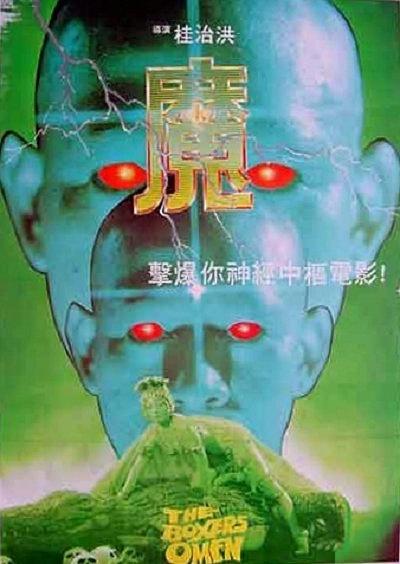 魔1983完整在线观看