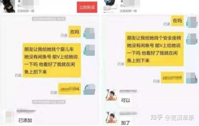 闲鱼买家不走平台走微信