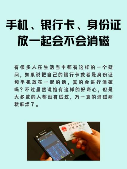 手机绑银行卡的危害缩略图