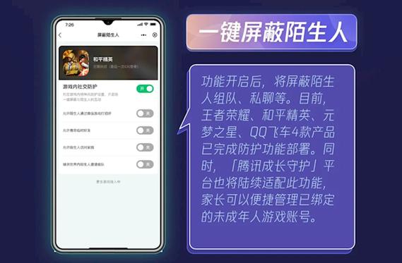 王者助手怎么屏蔽陌生人消息
