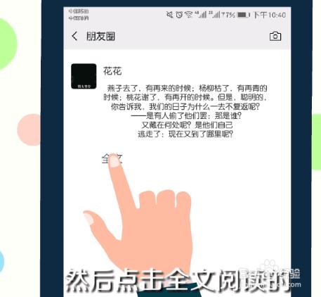 微信朋友圈复制文字怎么显示全文截图
