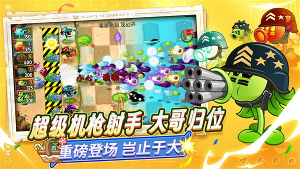 植物大战僵尸2免费充值截图