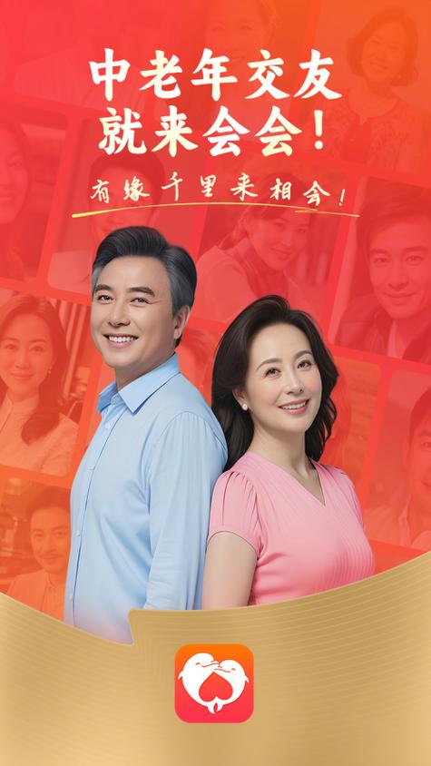 中老年交友软件图标