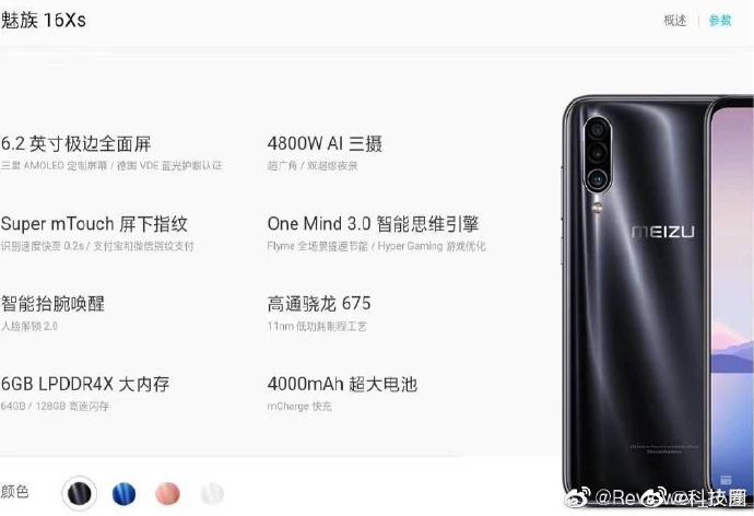魅族16xs参数