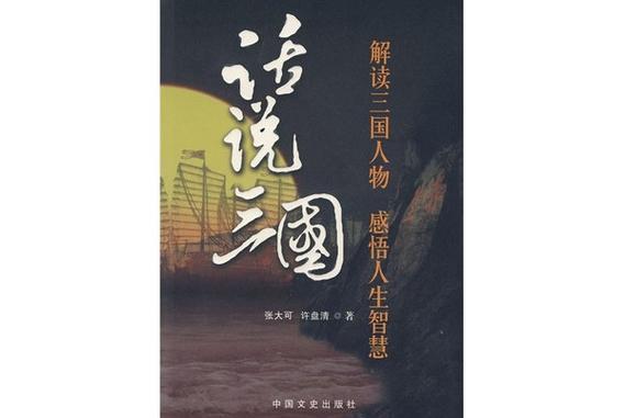 话说三国破解版