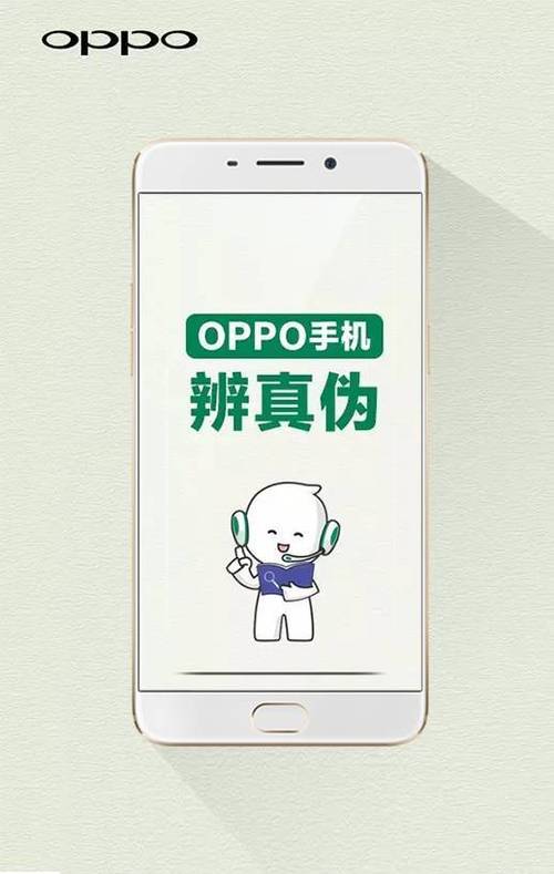 oppp官网查真伪图标