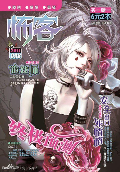 《怖客》鬼故事全篇