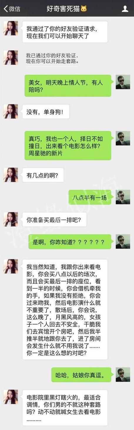 微信约会聊天截图聊天记录缩略图