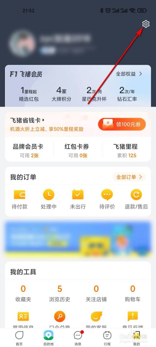 飞猪怎么用信用住付款截图