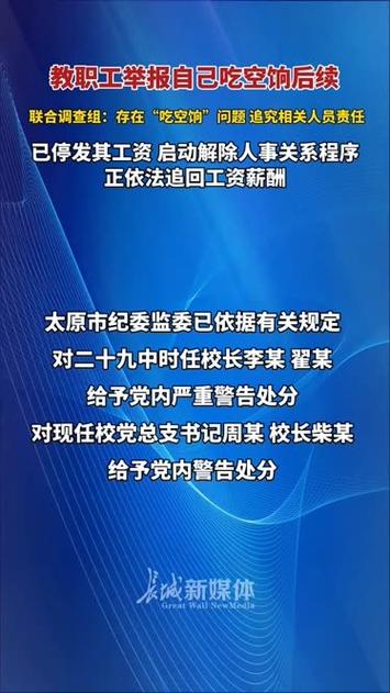 吃空饷出现后追究谁的责任