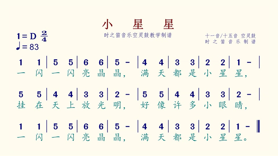 幼儿歌曲《小星星》