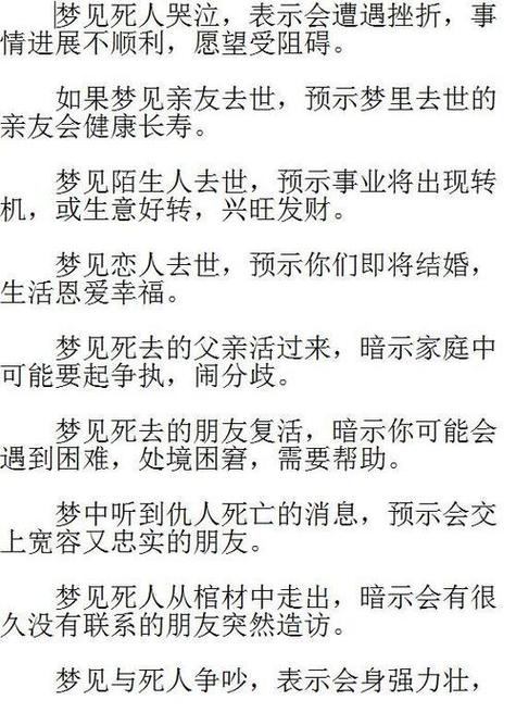 能见已经去世的亲人