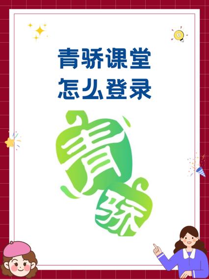 2019青骄第三课堂答案