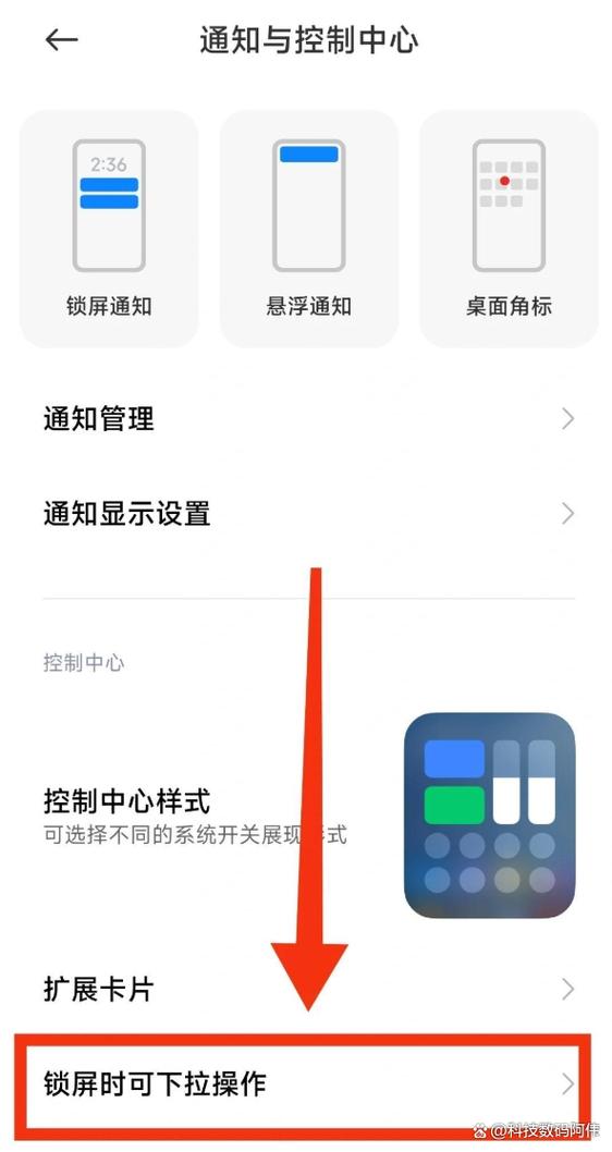 小米锁屏通知透明
