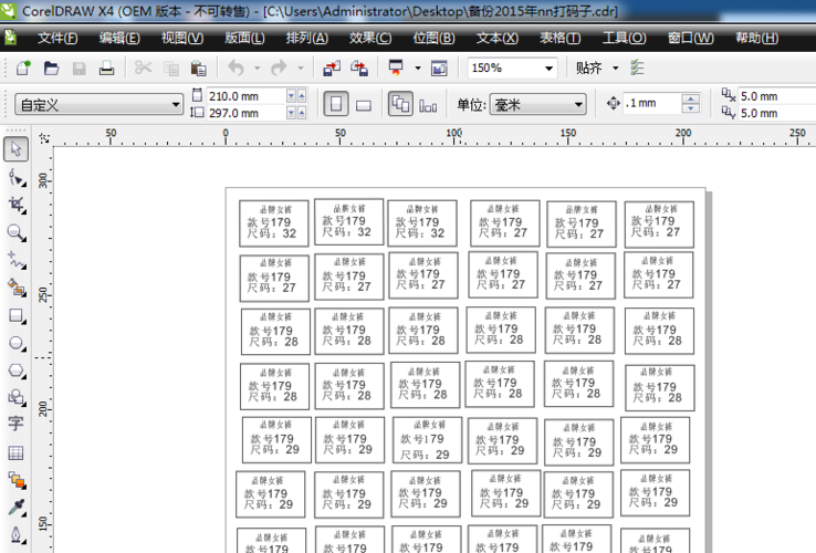 cdr制作表格文字排版