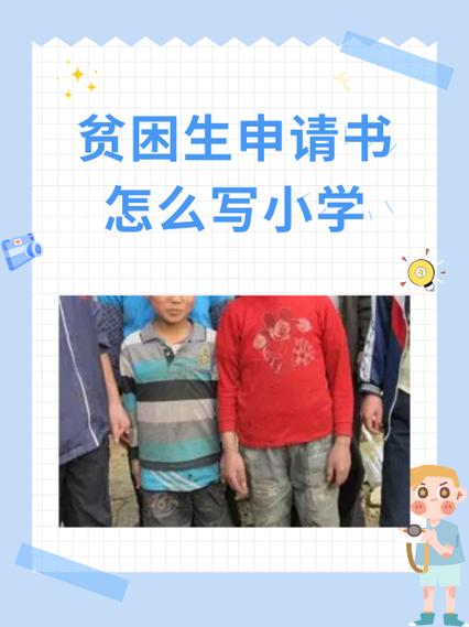 个人扶贫申请书图标