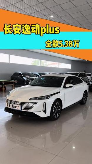 2025款长安逸动plus