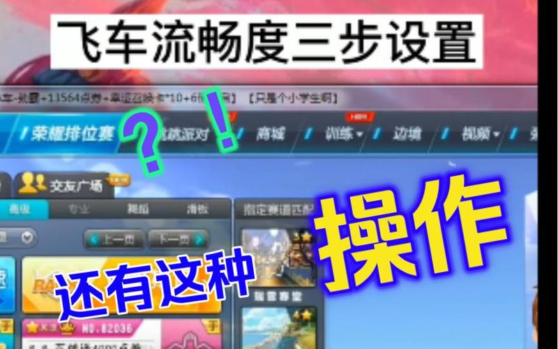 qq飞车端游帧数怎么最流畅截图