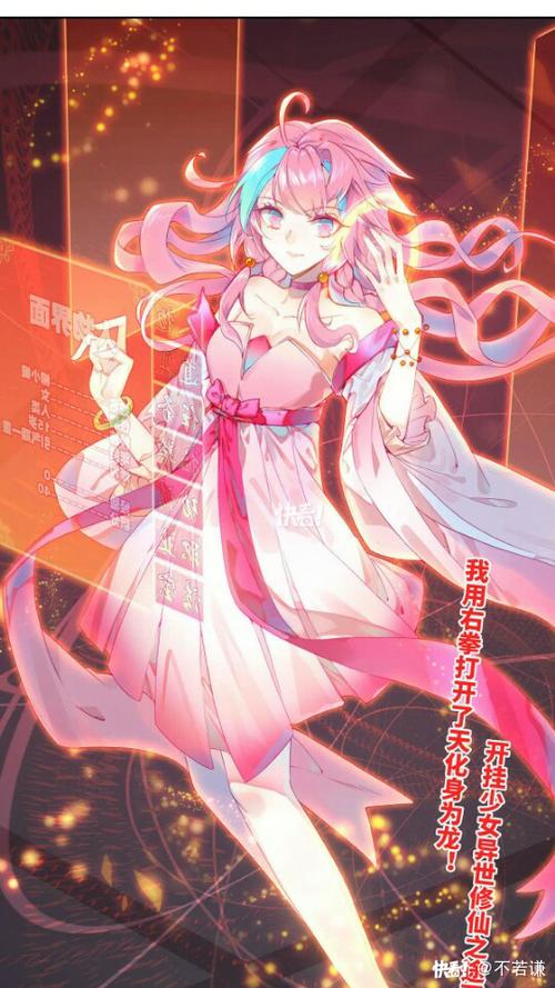 爷就是开挂少女快看漫画