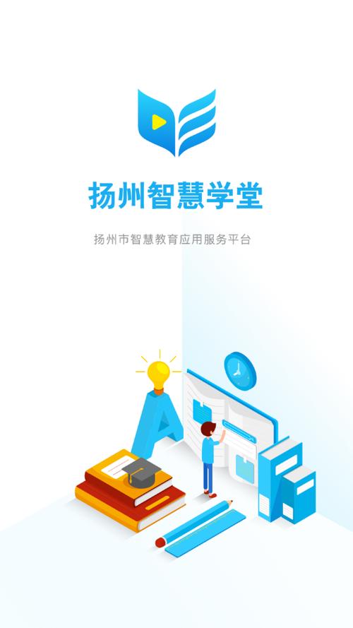 扬州智慧学堂官网入口截图