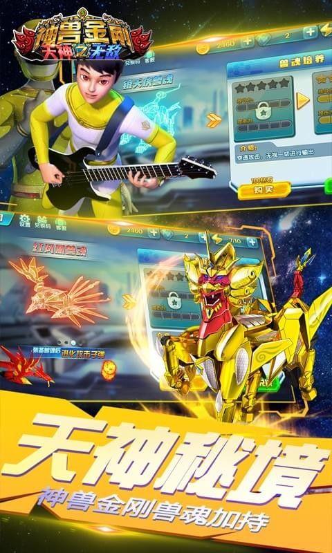 神兽金刚之天神无敌内购