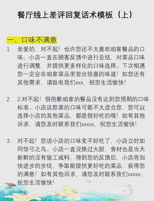 差评说饭难吃怎么回复