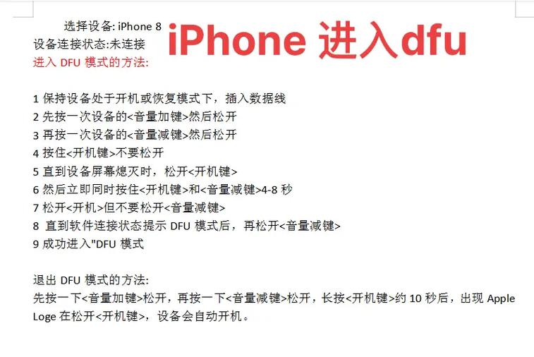 苹果进入dfu模式图标