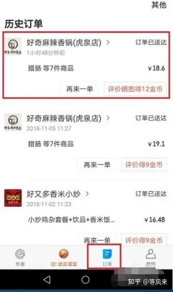 饿了么顾客取消订单怎么申请赔偿缩略图