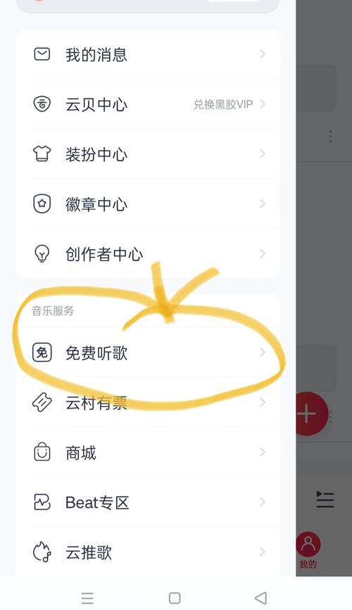 网易云打开界面的广告在哪找