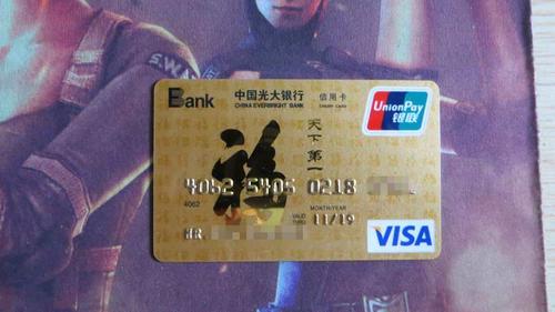 光大福白金卡