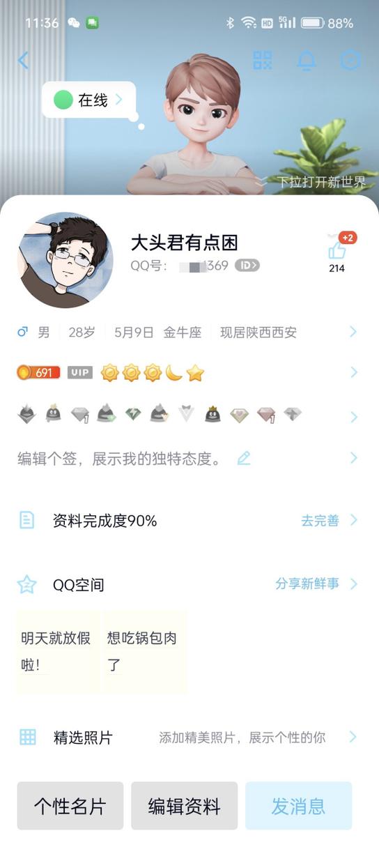 8位数qq号牛不牛