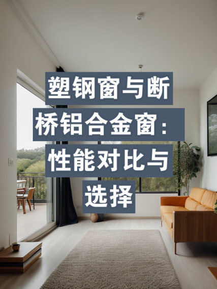 塑钢与铝合金的区别