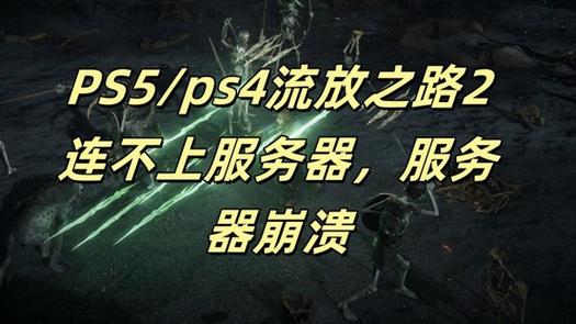 流放之路总是突然卡死