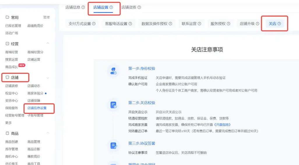 怎样关闭抖店注销