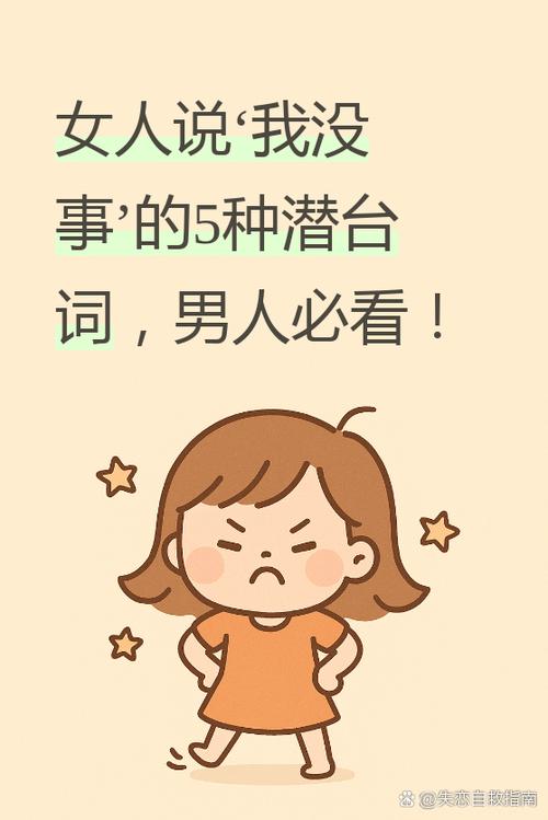 女生说没事意味着什么图标