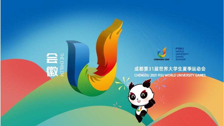 成都大运会全称