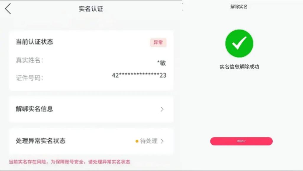 怎么解绑Flyme实名认证