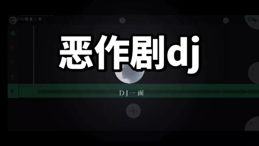 恶作剧男生版本抖音