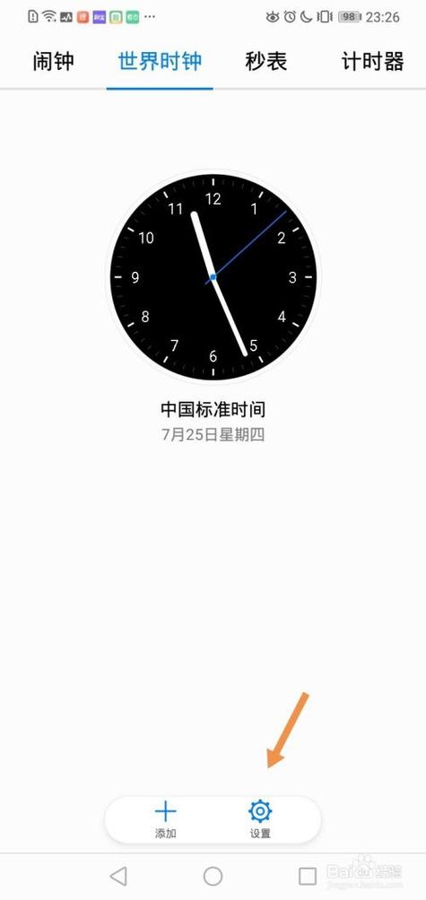 华为闹钟没有设置