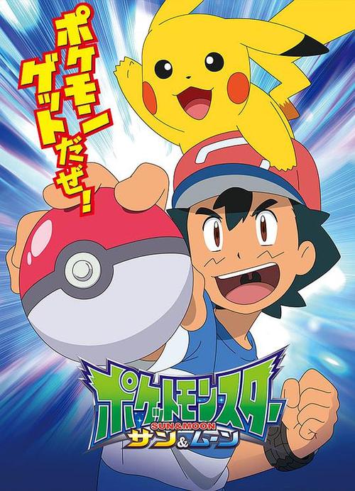 ポケットモンスターの出演者截图