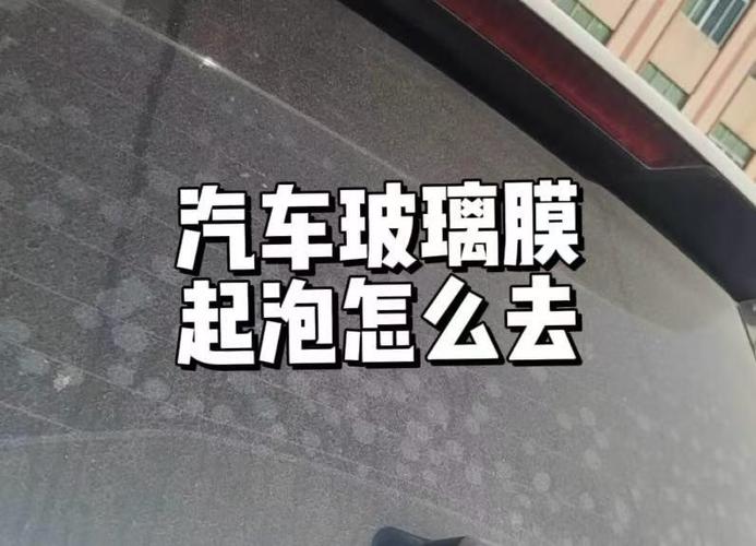 后挡玻璃膜怎么撕掉缩略图