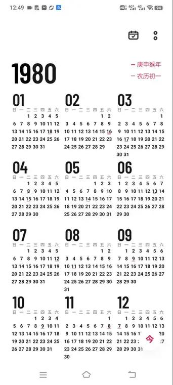 日历19重复一次截图
