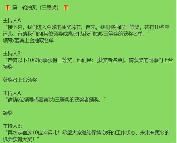 公司年会抽奖不让新员工参加截图