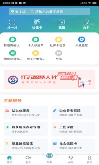 社保云缴费下载官方app